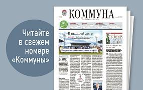 «Коммуна» от 13 мая 2026 года: «Факел» вернулся в Премьер-лигу спустя год